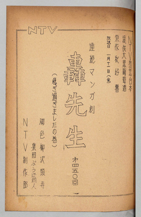 轟先生