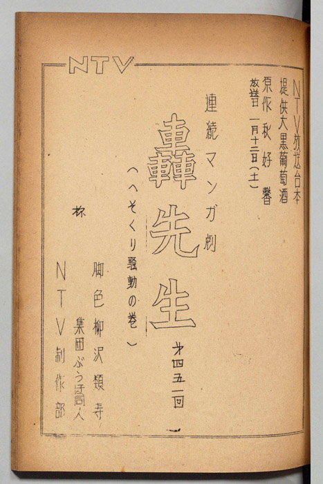 轟先生