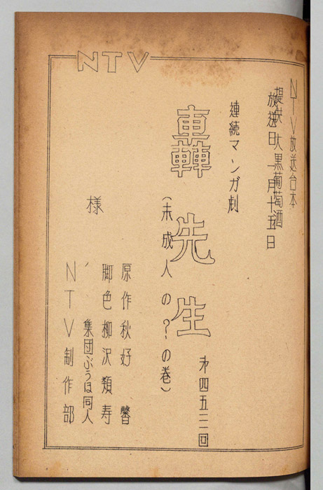 轟先生