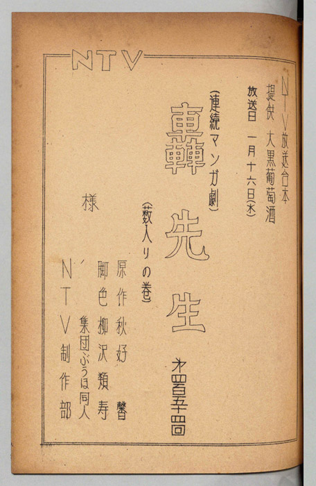 轟先生
