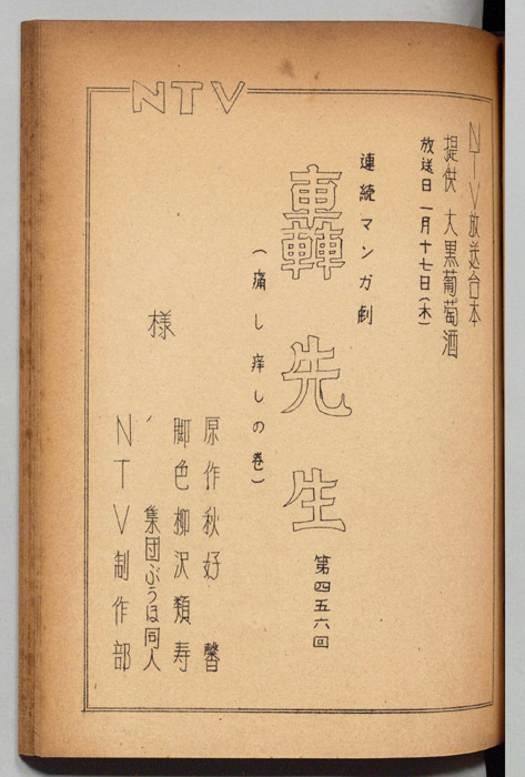 轟先生