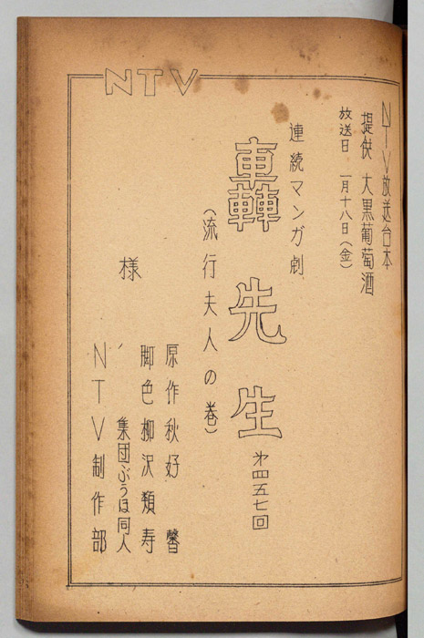 轟先生