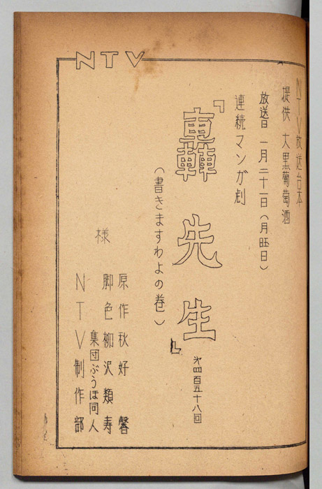 轟先生