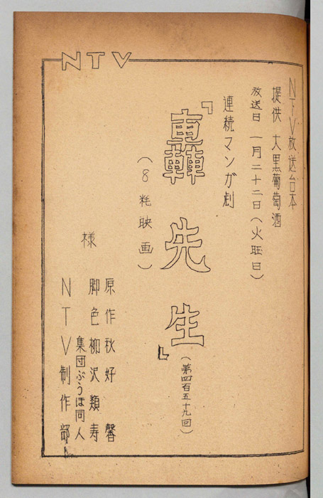 轟先生