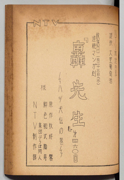 轟先生