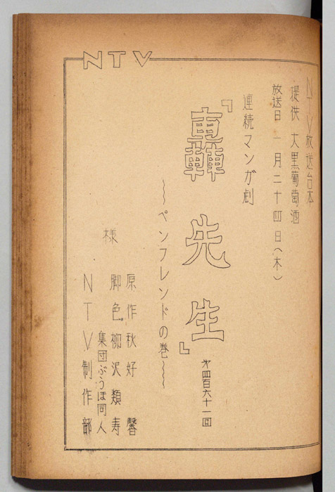 轟先生