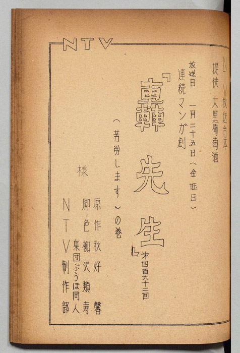 轟先生