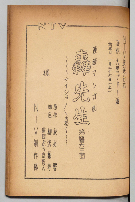 轟先生