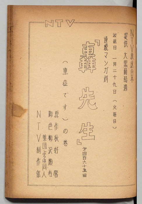 轟先生