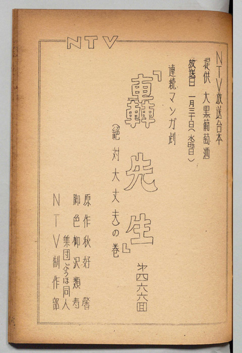 轟先生