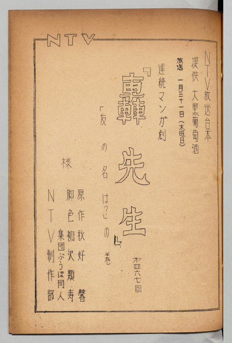 轟先生