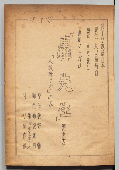 轟先生