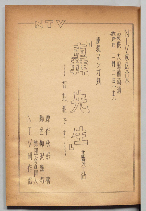轟先生