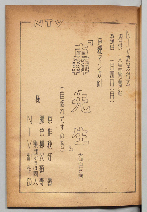 轟先生