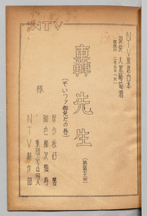 轟先生