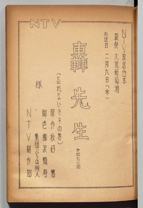 轟先生