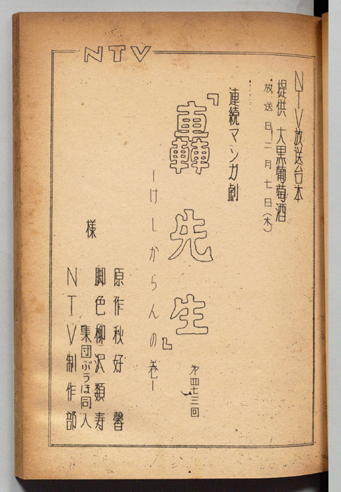 轟先生