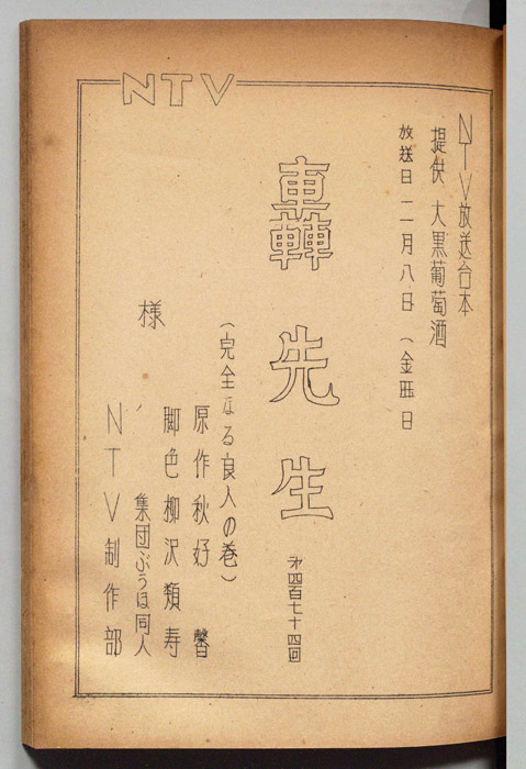 轟先生