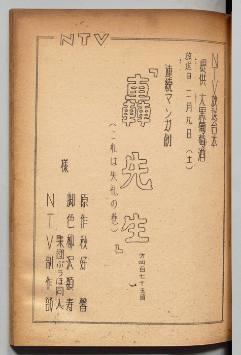 轟先生