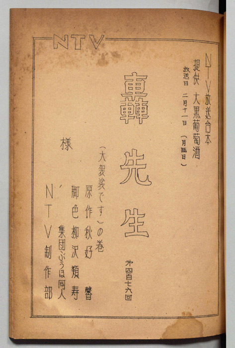 轟先生