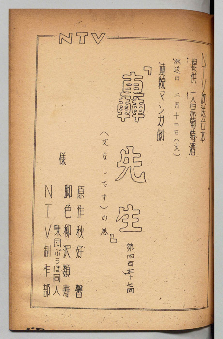 轟先生