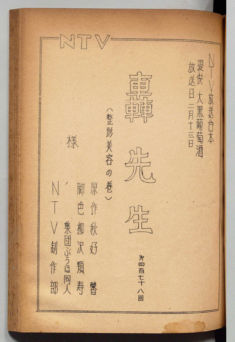 轟先生