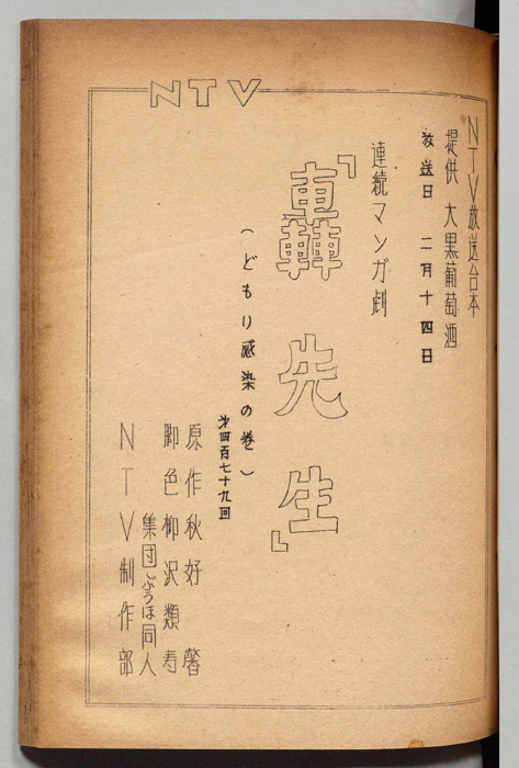 轟先生
