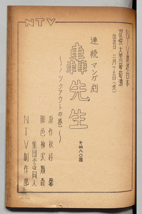 轟先生
