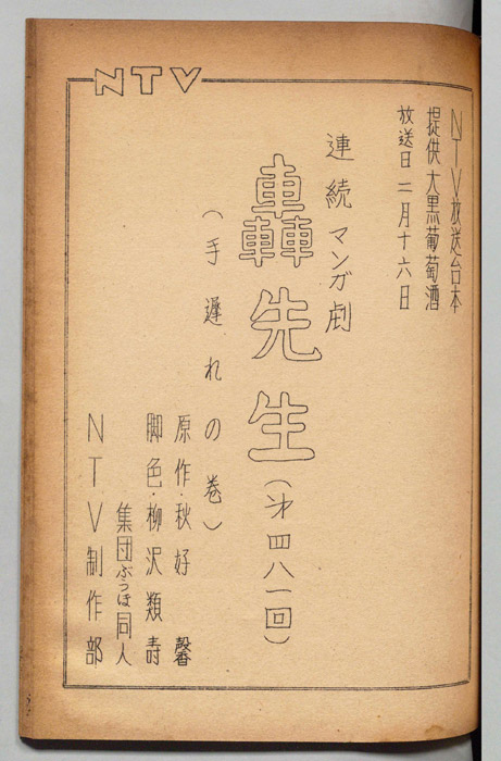 轟先生