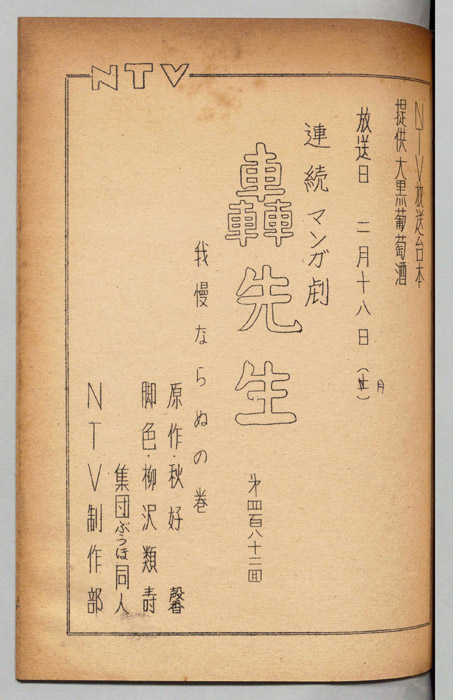 轟先生