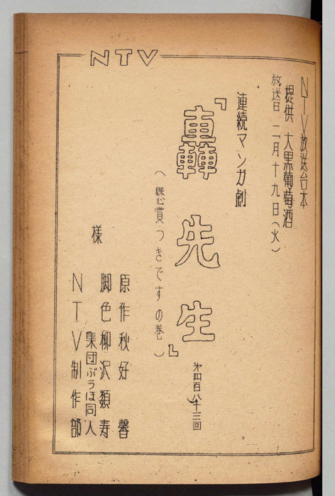 轟先生