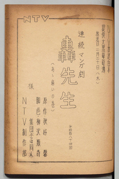 轟先生