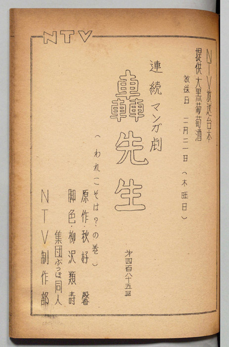 轟先生