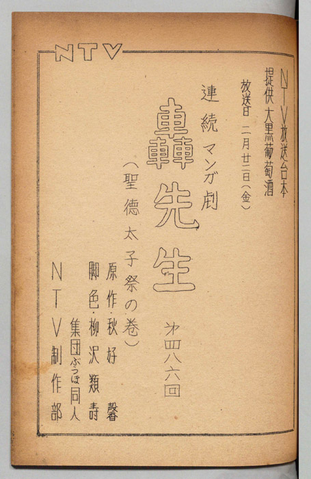 轟先生