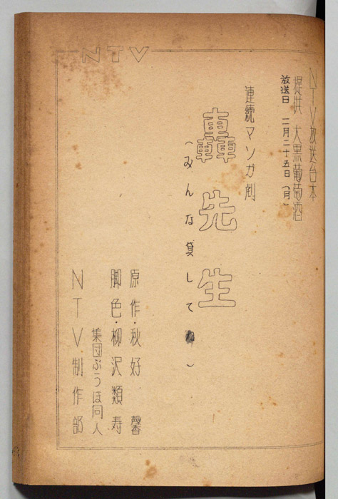 轟先生