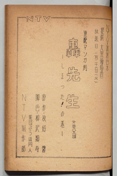 轟先生