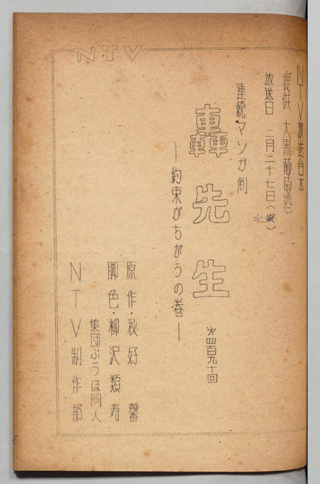 轟先生