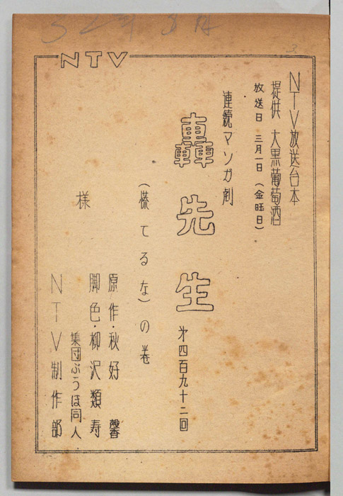 轟先生
