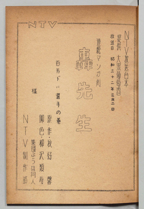 轟先生