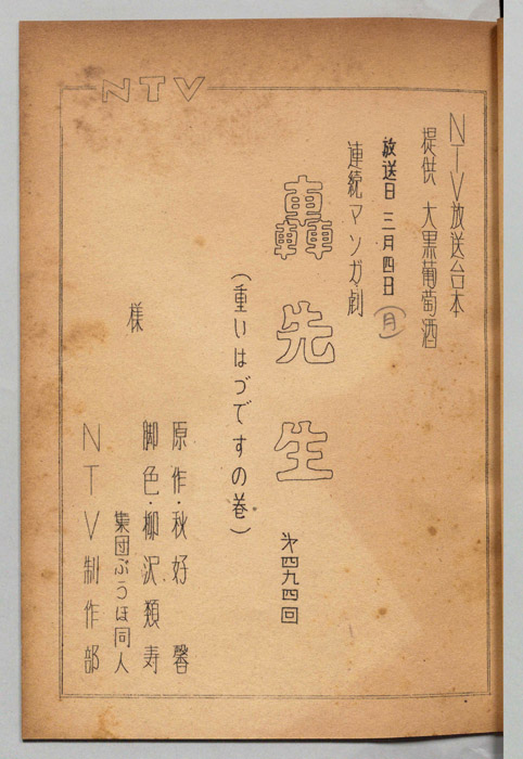 轟先生