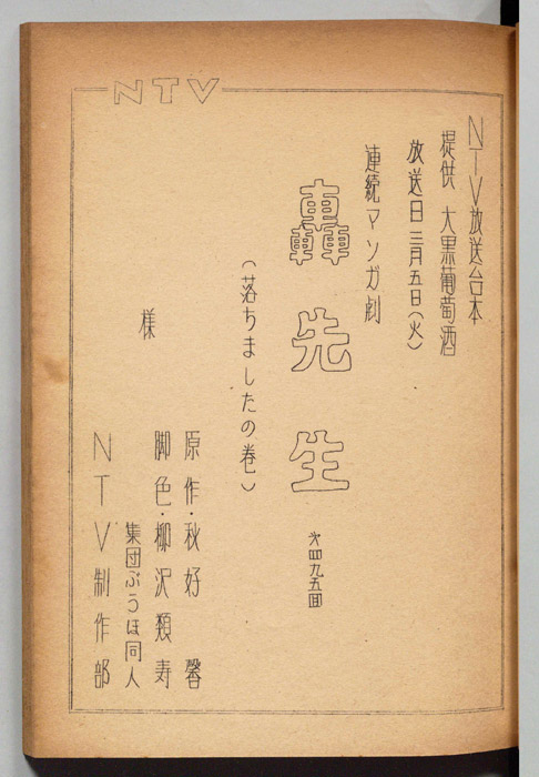 轟先生