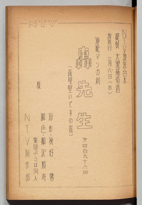 轟先生