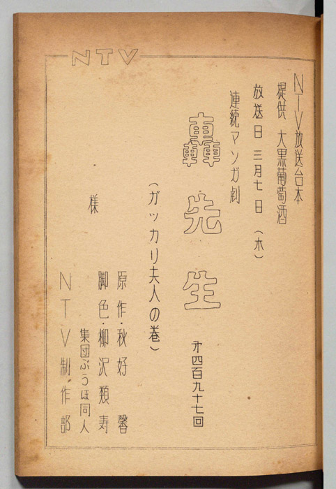 轟先生