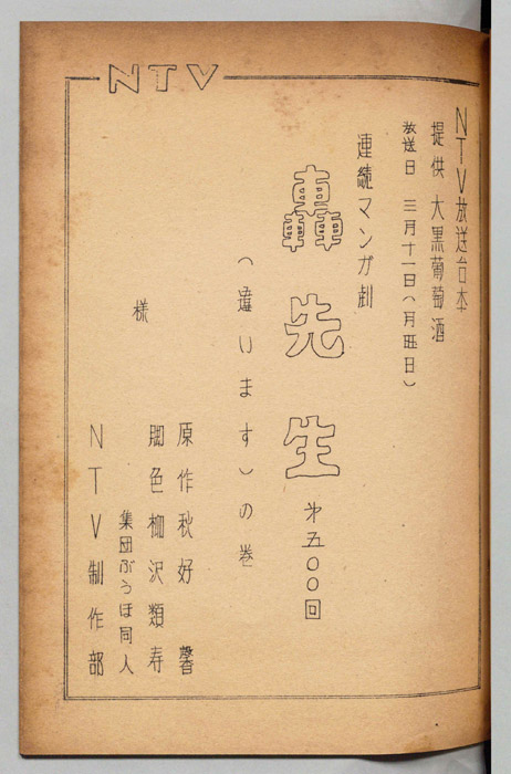 轟先生