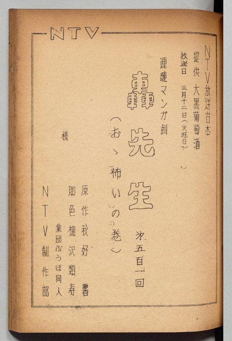 轟先生