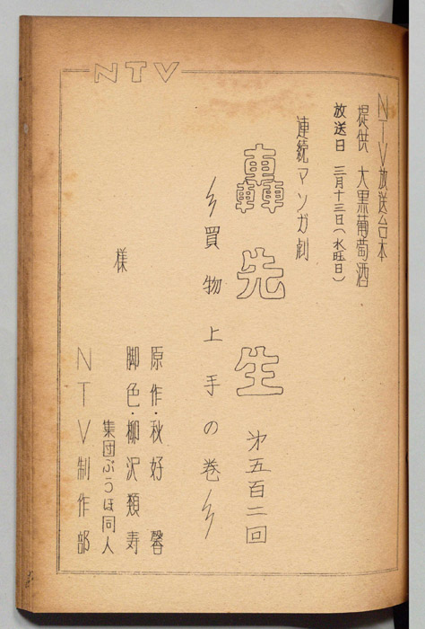 轟先生