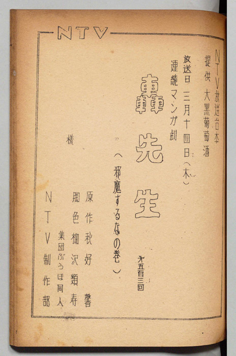 轟先生