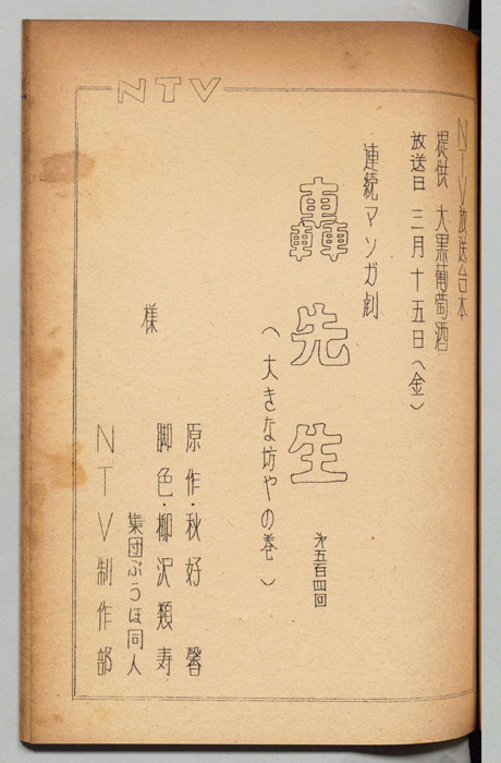 轟先生