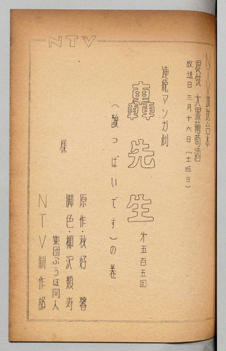 轟先生