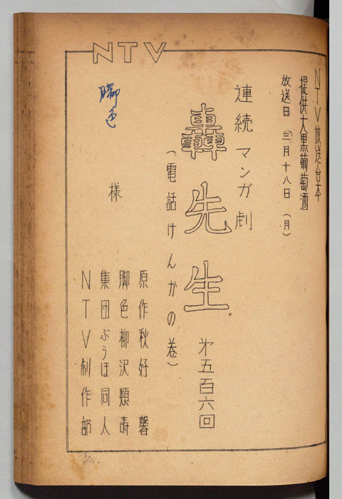 轟先生